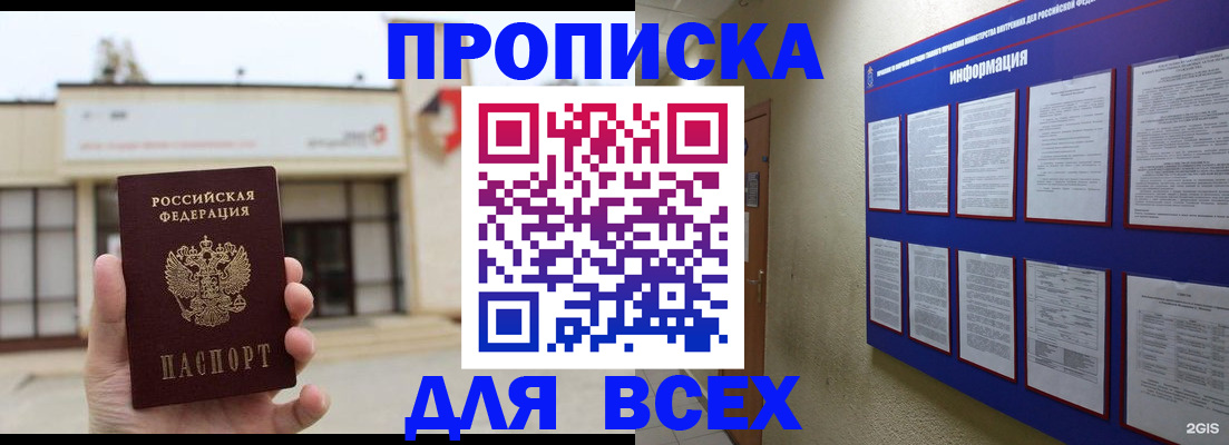 временная регистрация законно в Янауле